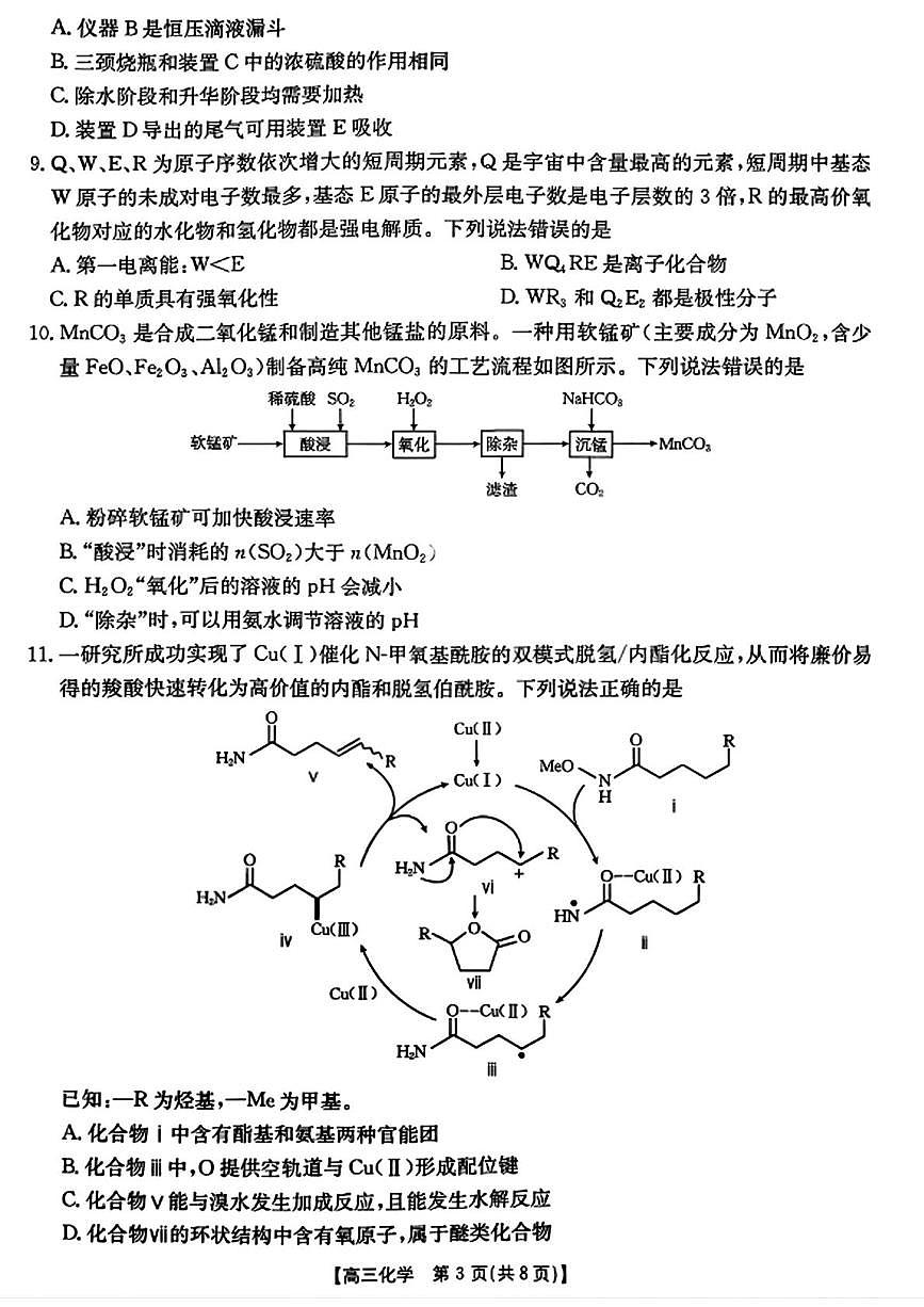 河北邯郸2026届高三下学期3月第一次模拟检测化学试卷+答案第3页