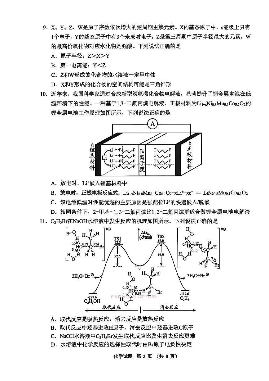 2026年毕节高考二模化学试题无答案第3页