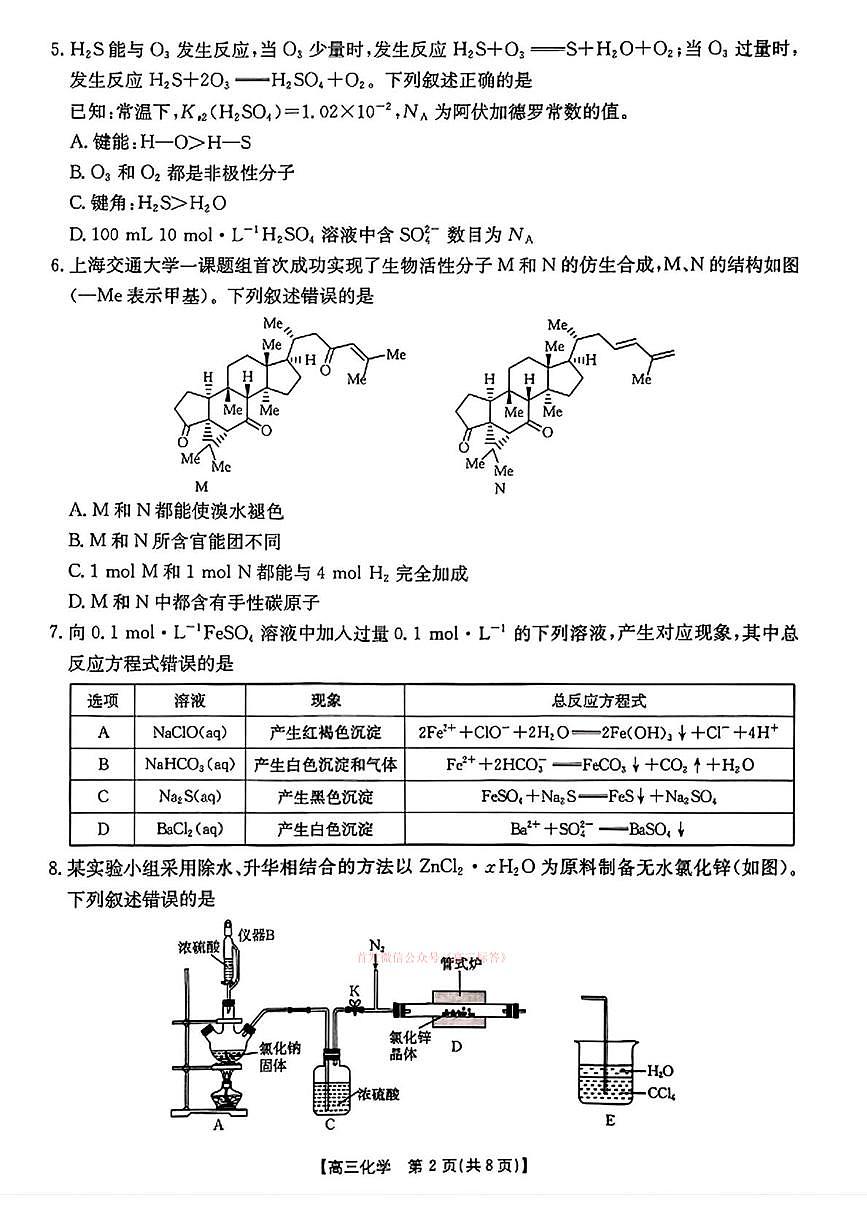 2026年邯郸高考一模化学试题及答案第2页