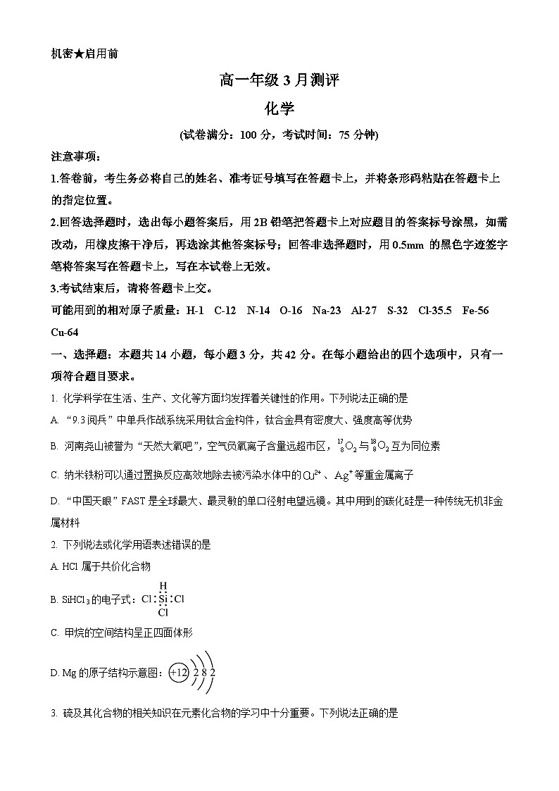 河南开封市新未来2025-2026学年高一下学期开学化学试题(原卷版)第1页