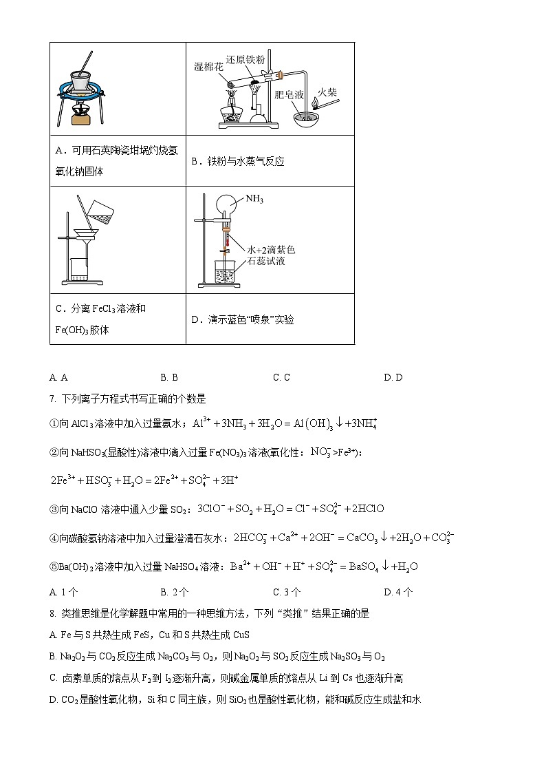 河南开封市新未来2025-2026学年高一下学期开学化学试题(原卷版)第3页