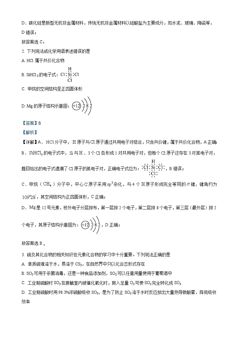 河南开封市新未来2025-2026学年高一下学期开学化学试题(解析版)第2页