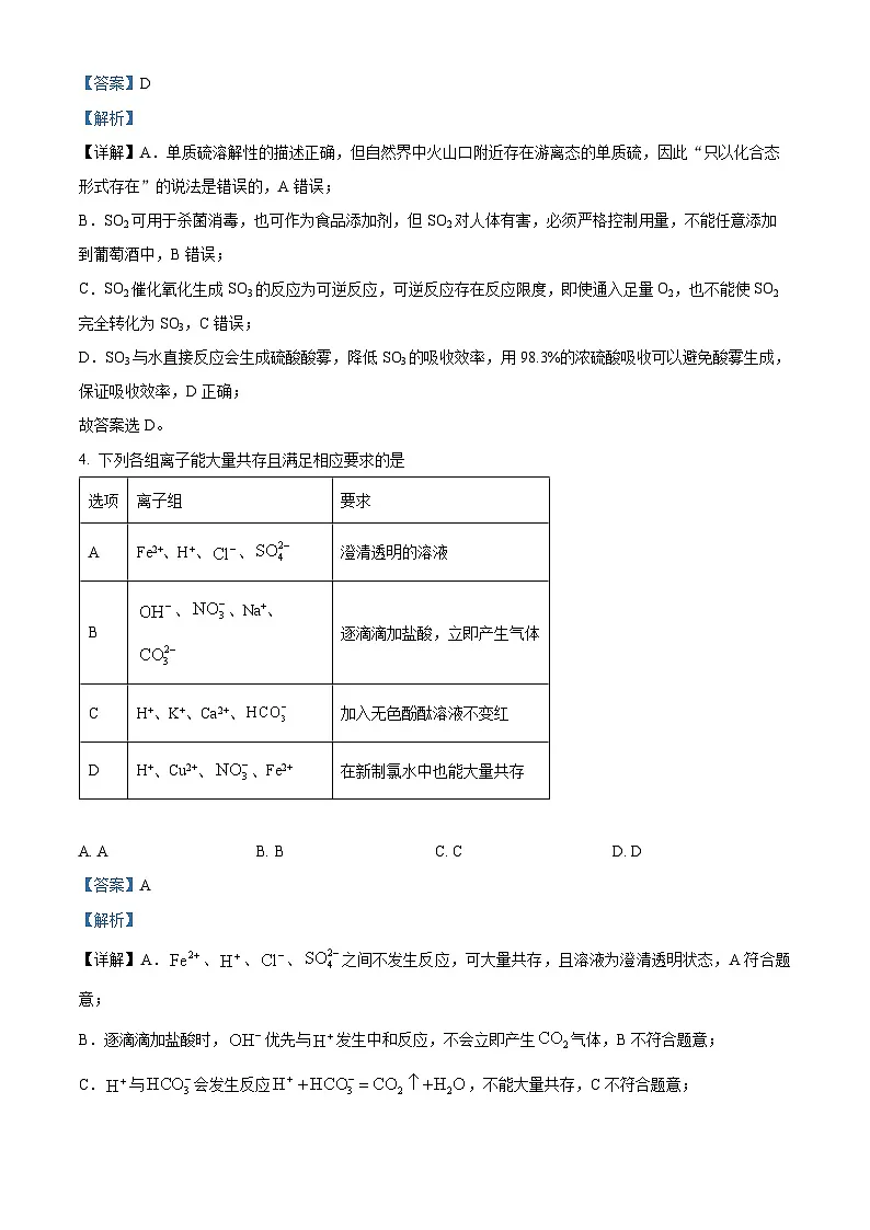 河南开封市新未来2025-2026学年高一下学期开学化学试题(解析版)第3页
