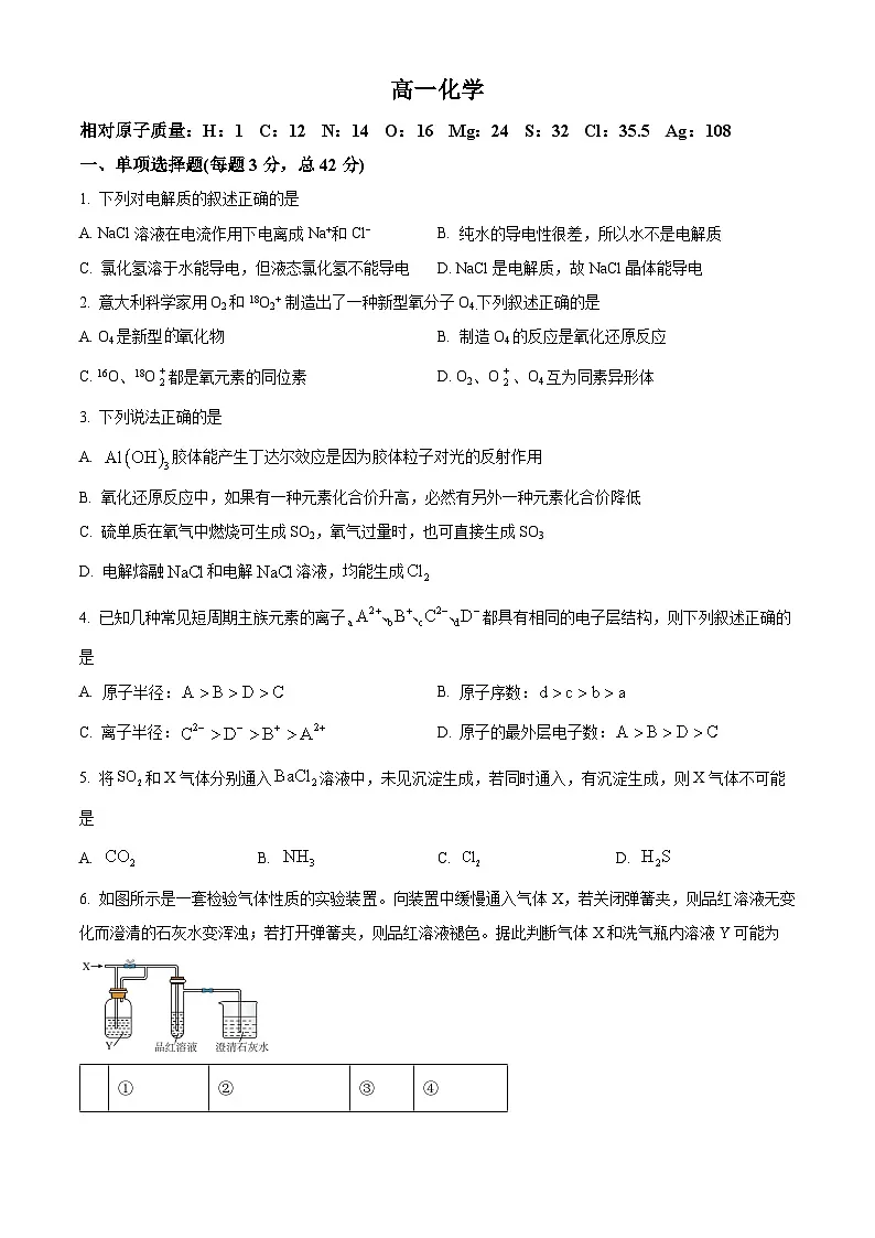 河北沧州市名校联考2025-2026学年高一下学期开学化学试题(原卷版)第1页