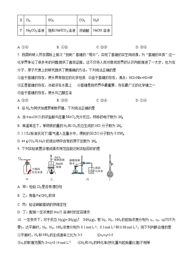 河北沧州市名校联考2025-2026学年高一下学期开学化学试题(原卷版)第2页