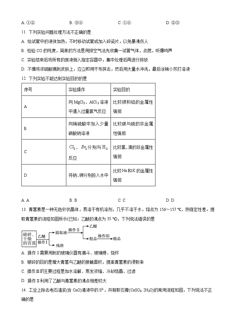 河北沧州市名校联考2025-2026学年高一下学期开学化学试题(原卷版)第3页