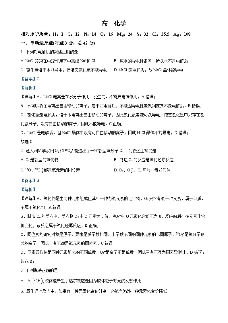 河北沧州市名校联考2025-2026学年高一下学期开学化学试题 Word版含解析第1页