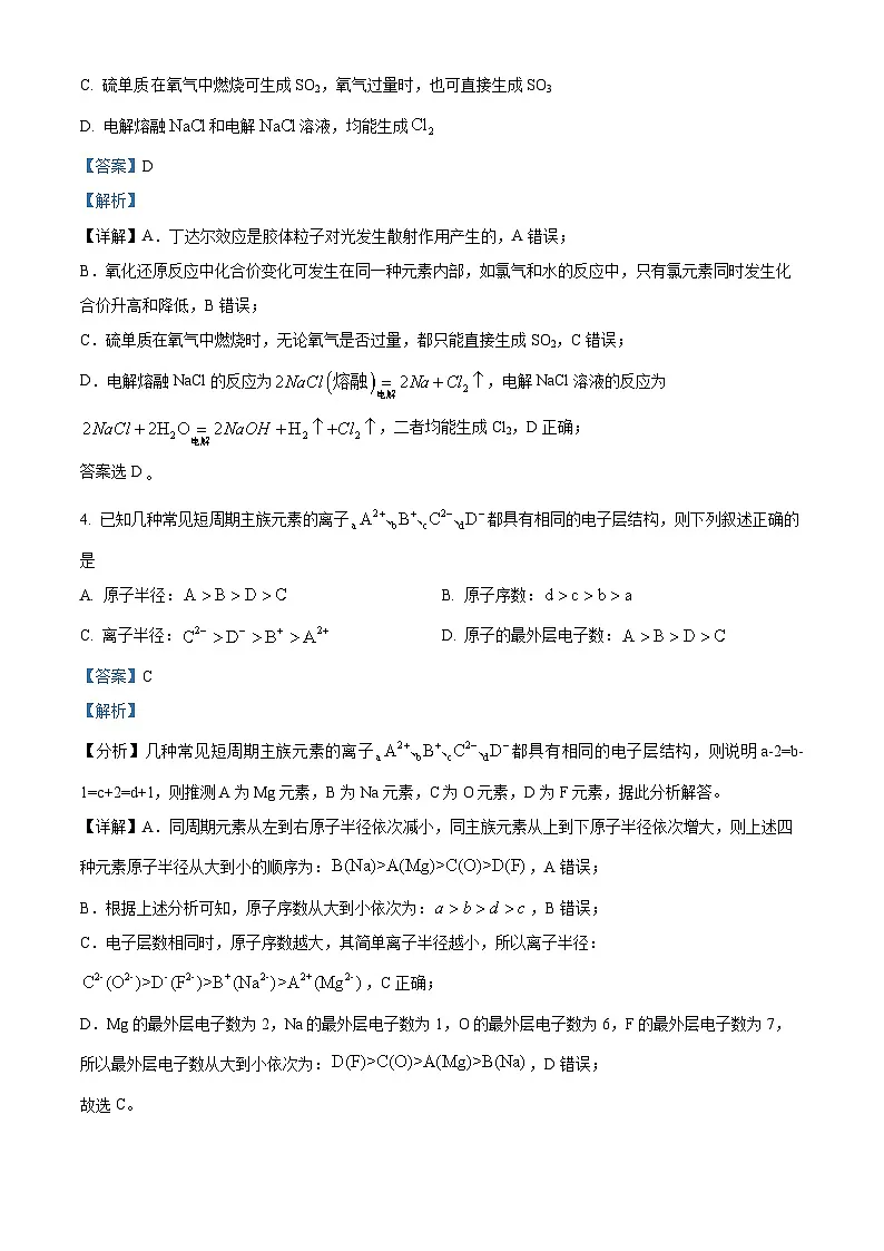 河北沧州市名校联考2025-2026学年高一下学期开学化学试题 Word版含解析第2页