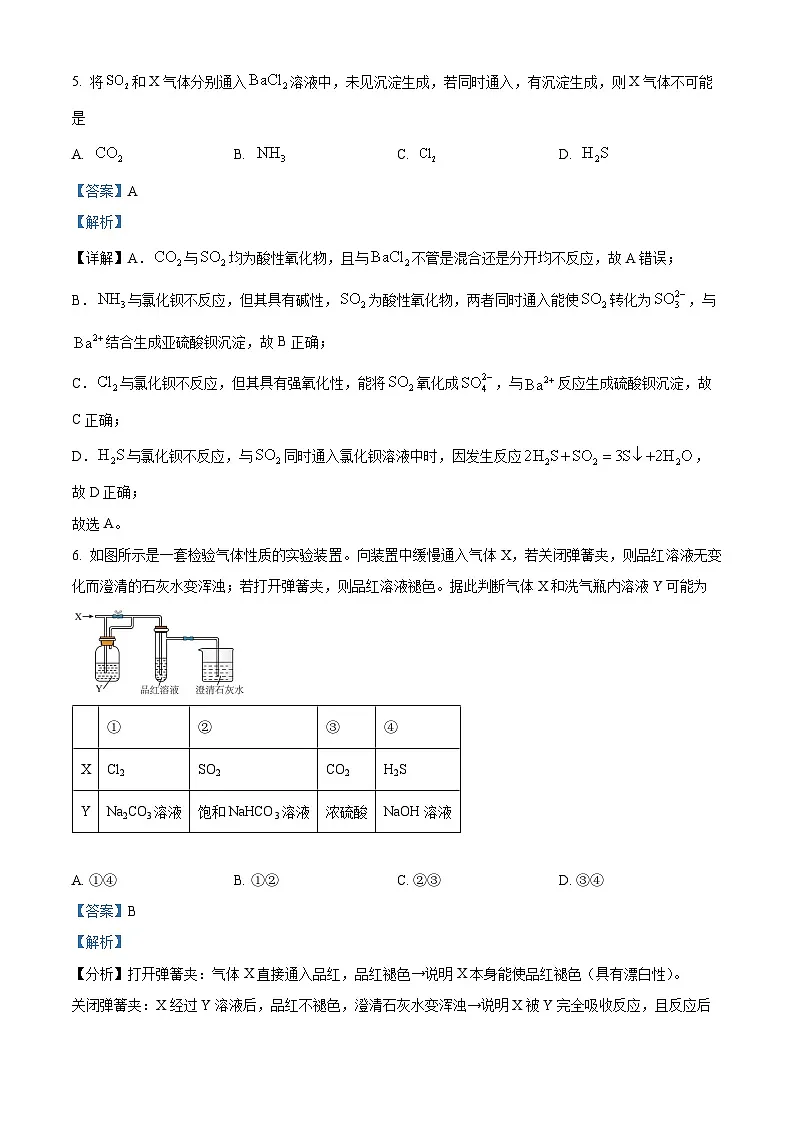 河北沧州市名校联考2025-2026学年高一下学期开学化学试题 Word版含解析第3页