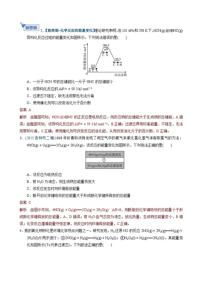 第01讲 化学反应的热效应(专项训练)(天津专用)(解析版)第2页