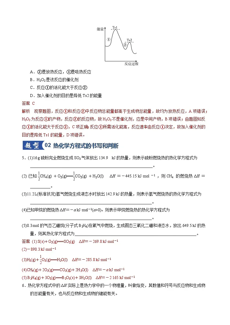 第01讲 化学反应的热效应(专项训练)(天津专用)(解析版)第3页