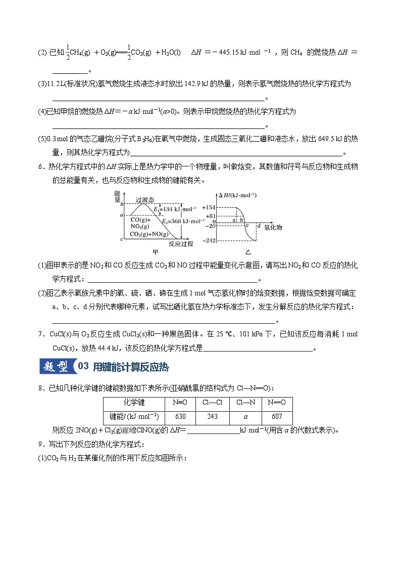 第01讲 化学反应的热效应(专项训练)(天津专用)(原卷版)第3页