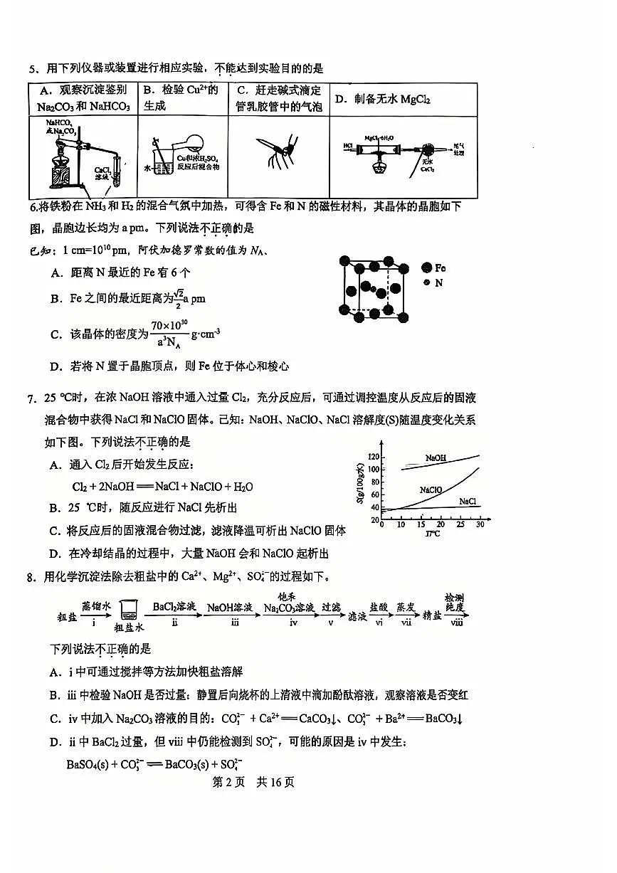 2026北京一零一中高三(下)统练九化学试卷第2页