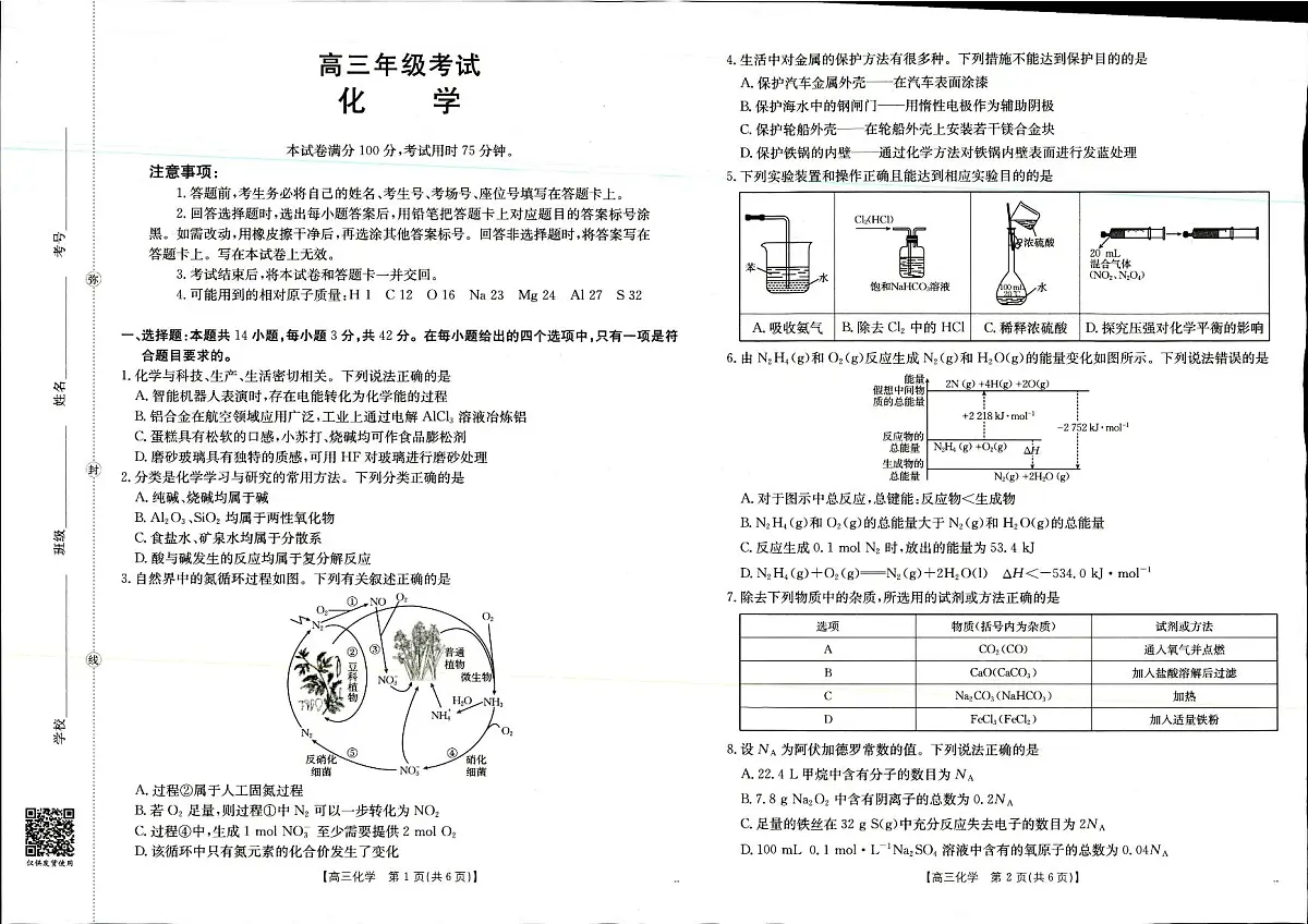 山西陕西金太阳2025年9月高三联考二 化学试卷(含答案)第1页