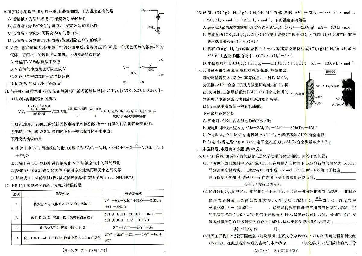 山西陕西金太阳2025年9月高三联考二 化学试卷(含答案)第2页
