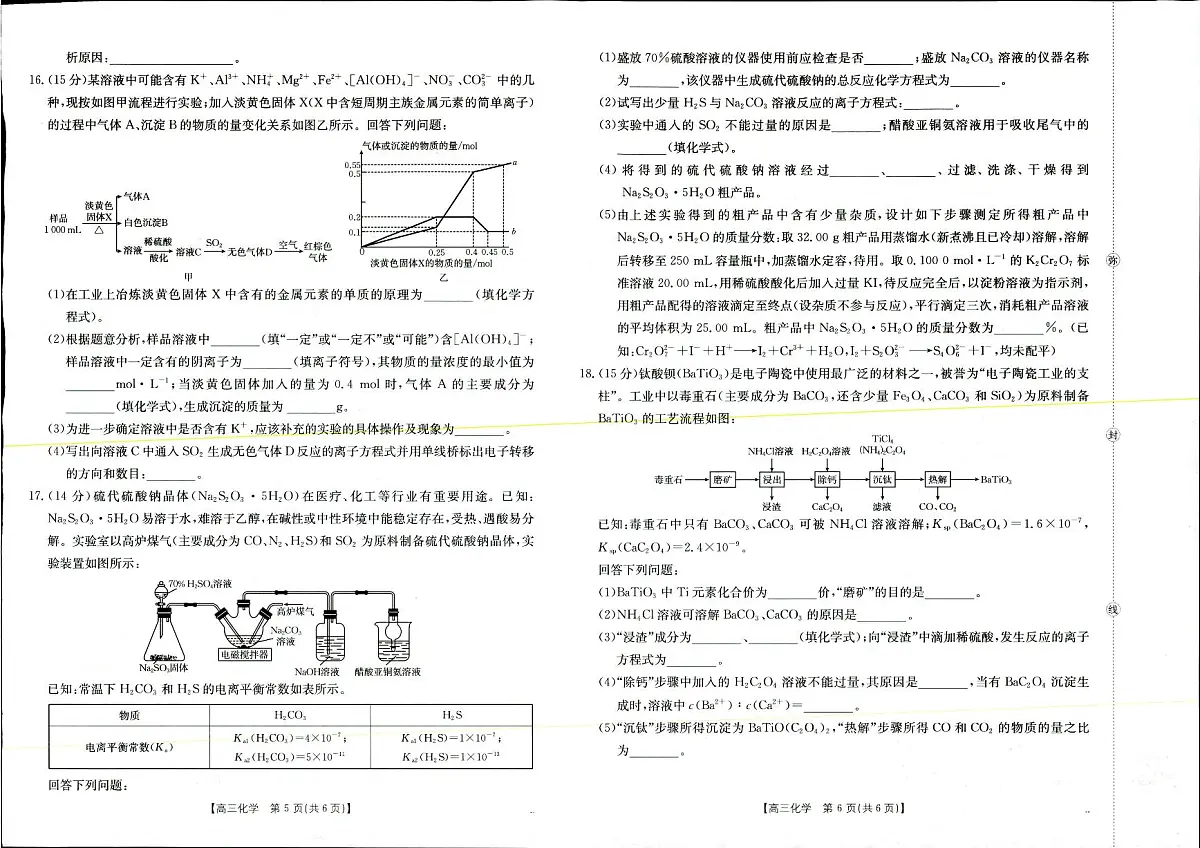 山西陕西金太阳2025年9月高三联考二 化学试卷(含答案)第3页