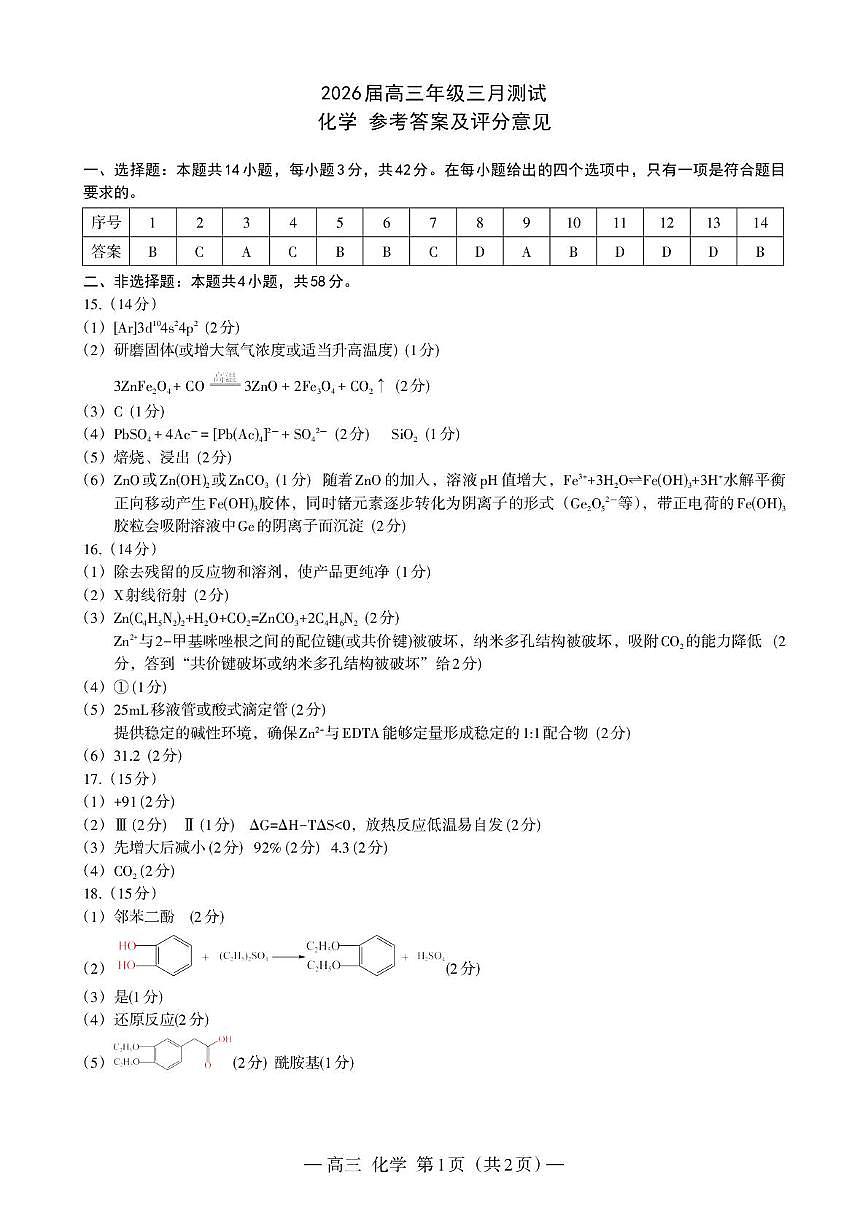 2026届南昌一模化学答案第1页