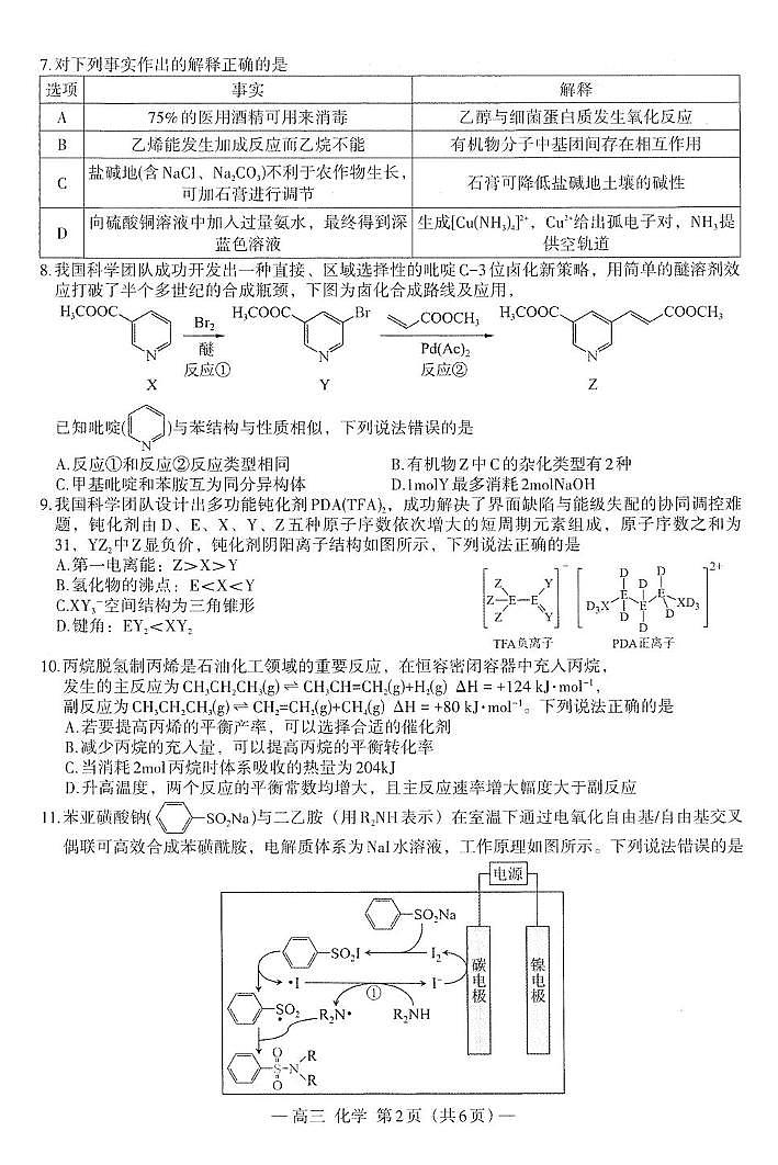 2026届南昌一模化学试卷第2页