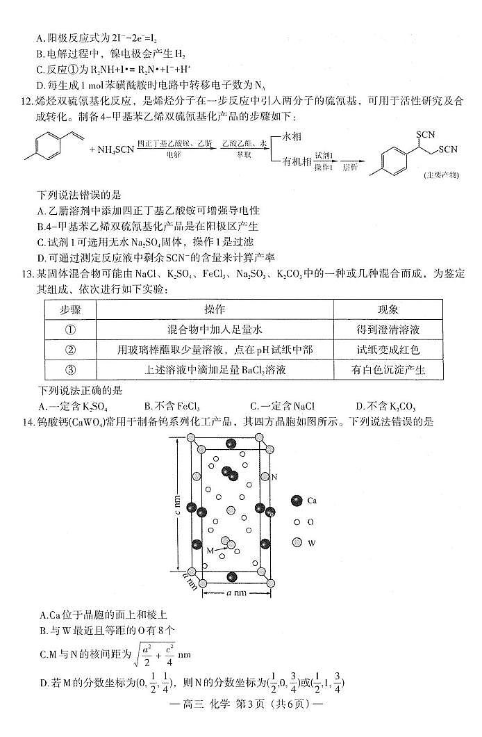 2026届南昌一模化学试卷第3页