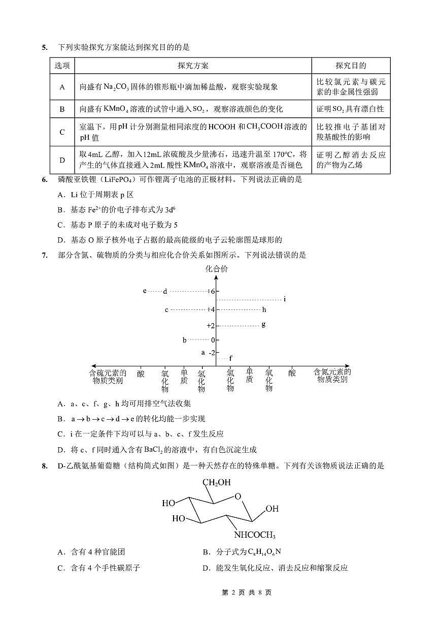 重庆外国语学校高2026届高三(上)10月月考(三)化学试卷(含答案)第2页