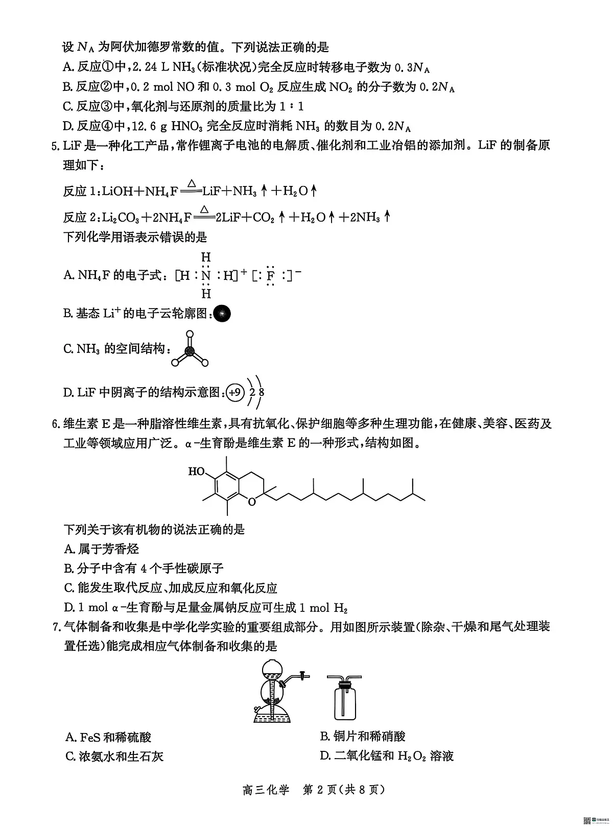 河北省沧州市普通高中2026届高三复习质量检测+化学试卷(含答案)第2页