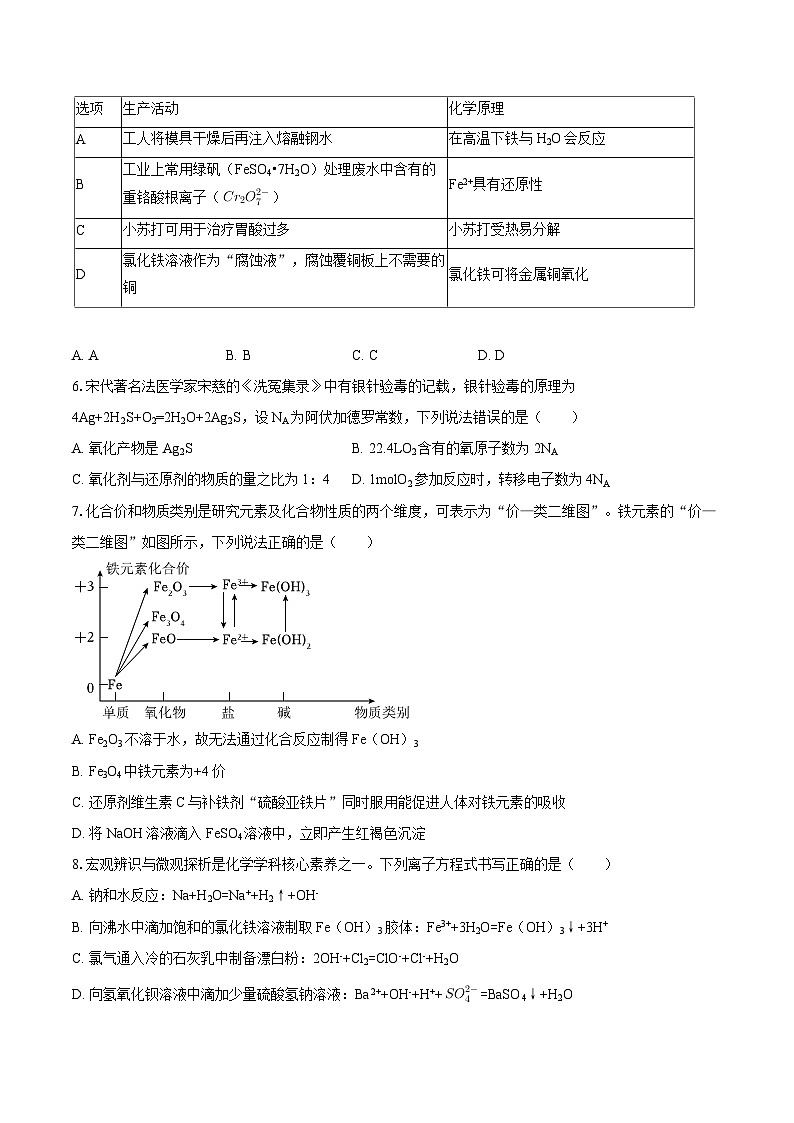 2025-2026学年广东省广州市番禺区高一(上)期末化学试卷-自定义类型第2页