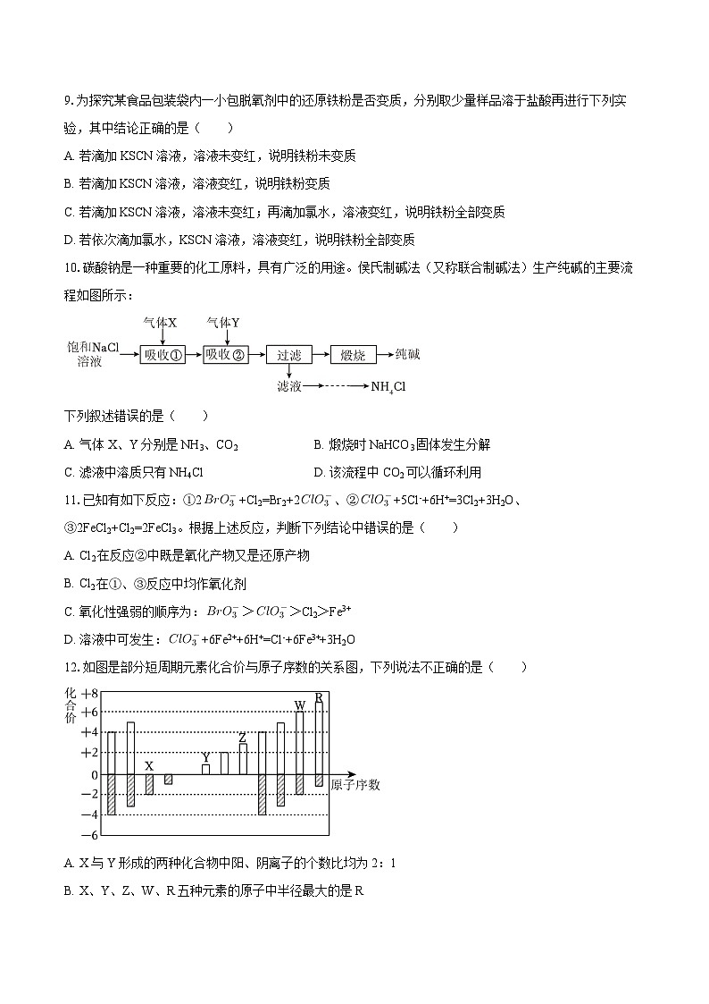 2025-2026学年广东省广州市番禺区高一(上)期末化学试卷-自定义类型第3页