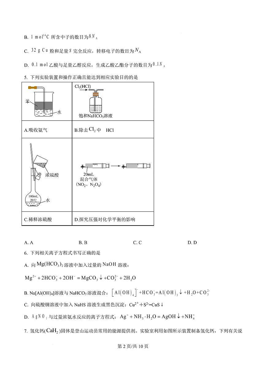 宁夏石嘴山市第一中学2026届高三上学期10月月考+化学试卷(含答案)第2页