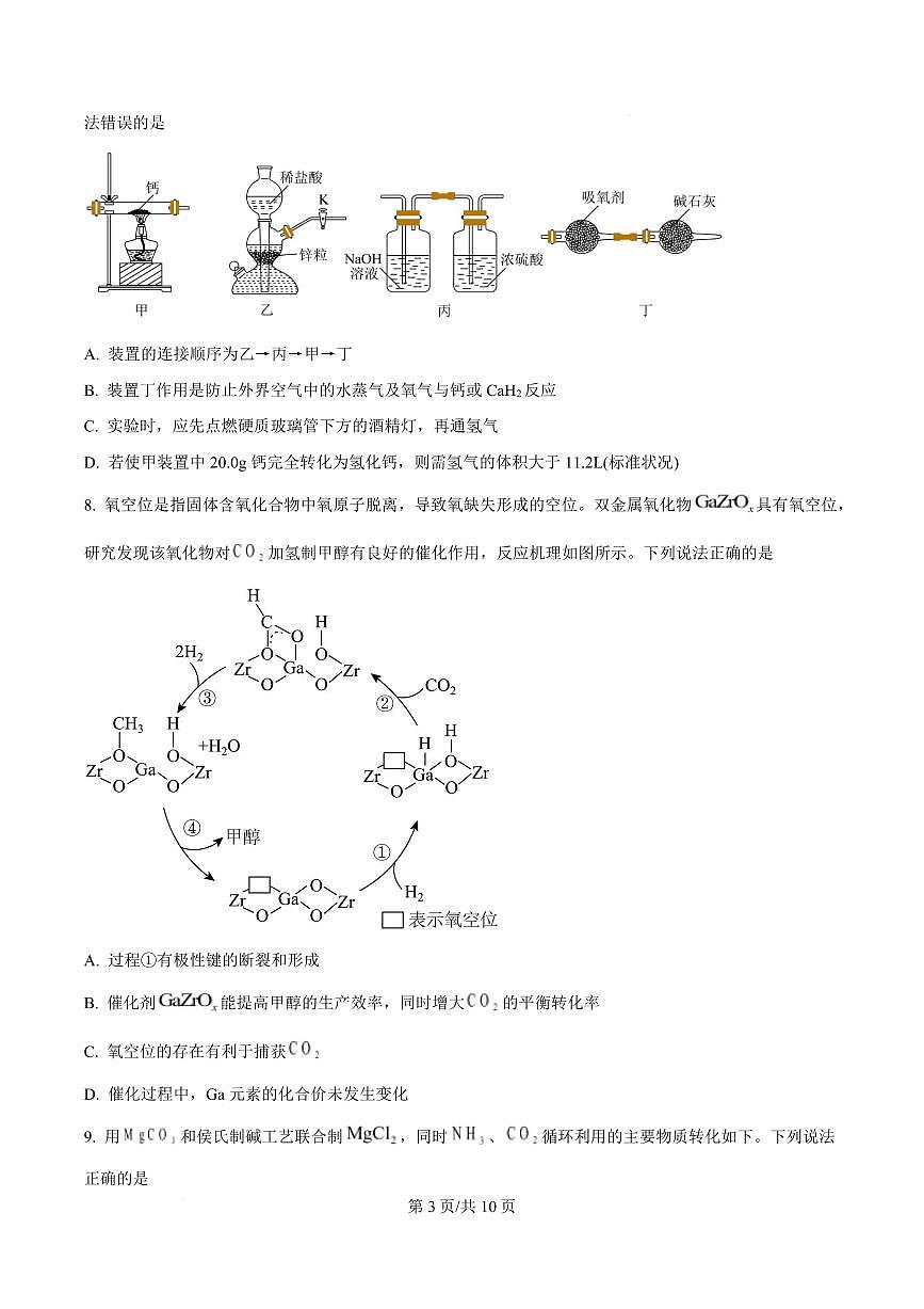 宁夏石嘴山市第一中学2026届高三上学期10月月考+化学试卷(含答案)第3页