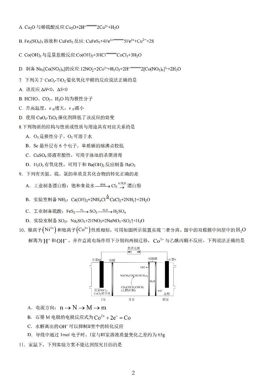 无锡市三校联考2025-2026学年高三上学期10月月考化学试卷(含答案)第2页