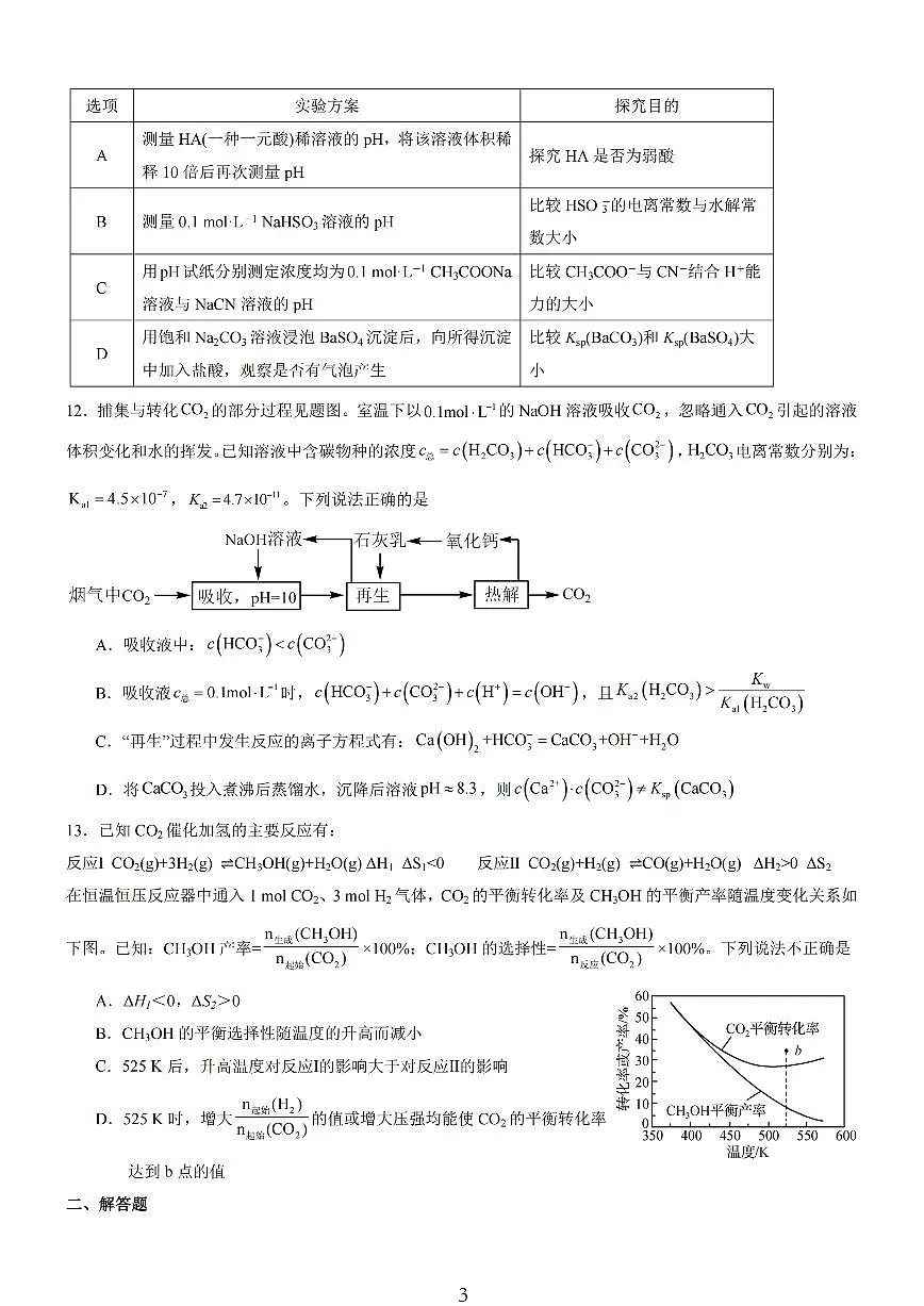 无锡市三校联考2025-2026学年高三上学期10月月考化学试卷(含答案)第3页