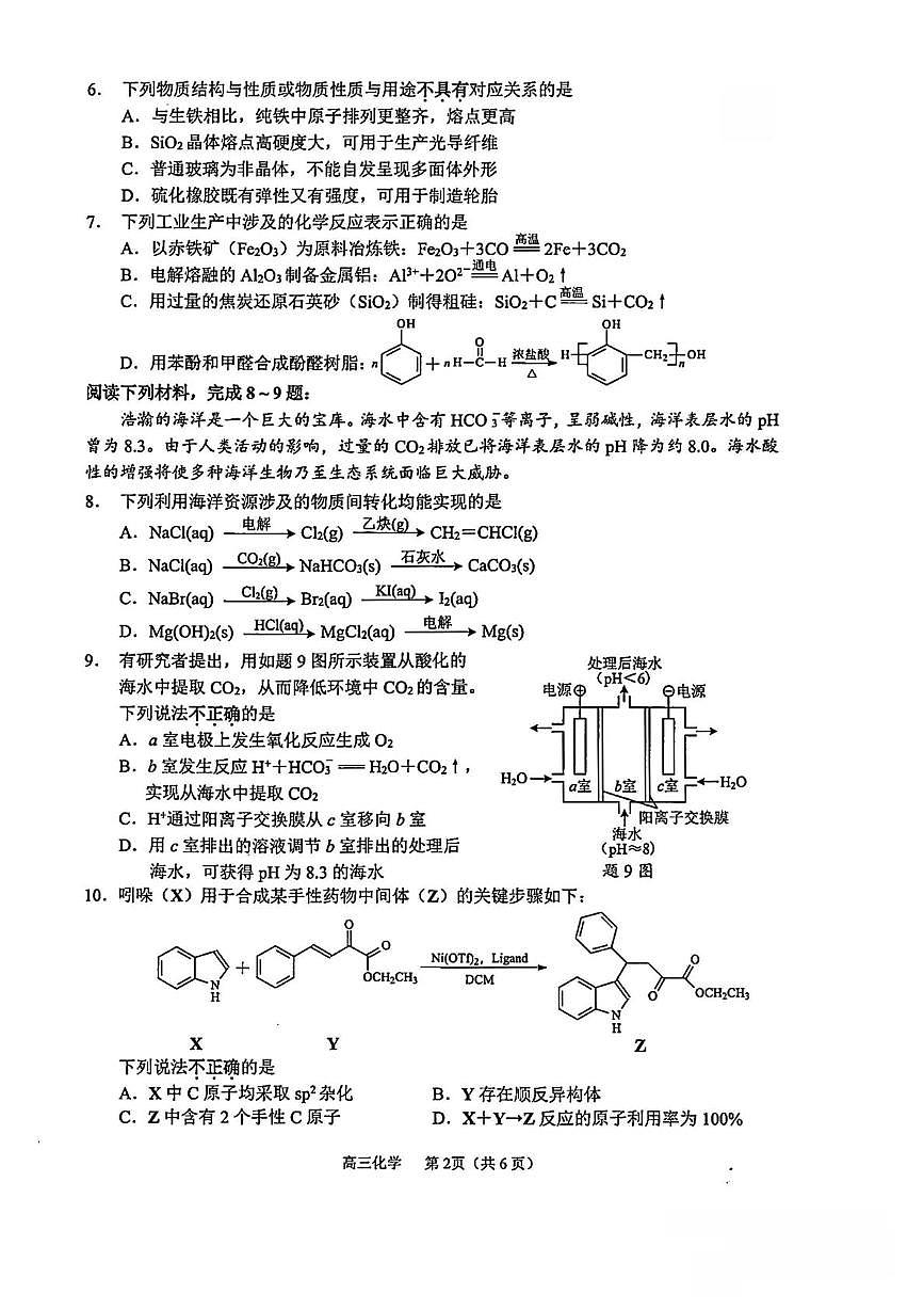 2026届江苏苏锡常镇四市高三下学期教学情况调研(一)化学试卷第2页