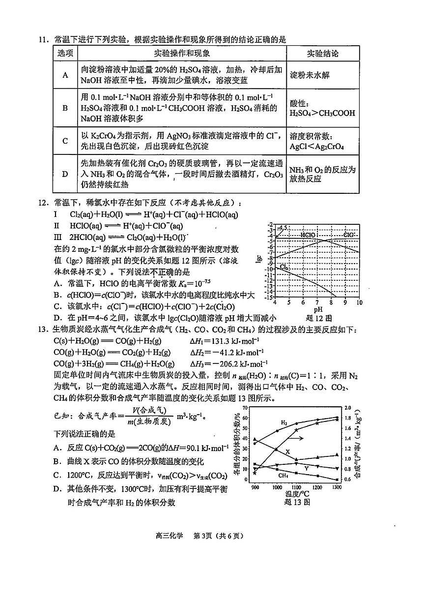 2026届江苏苏锡常镇四市高三下学期教学情况调研(一)化学试卷第3页