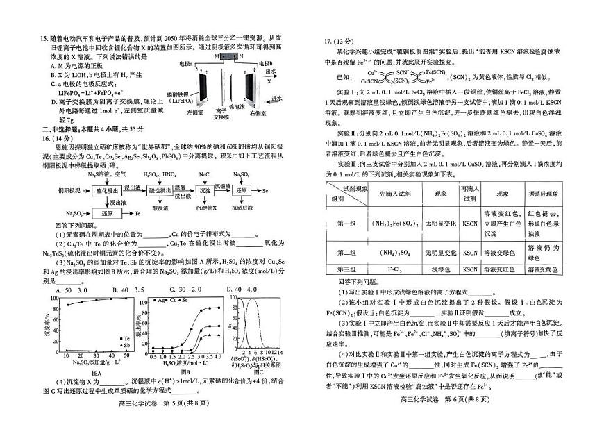 2025-2026学年下学期湖北恩施高三高考二模化学试卷含答案第3页