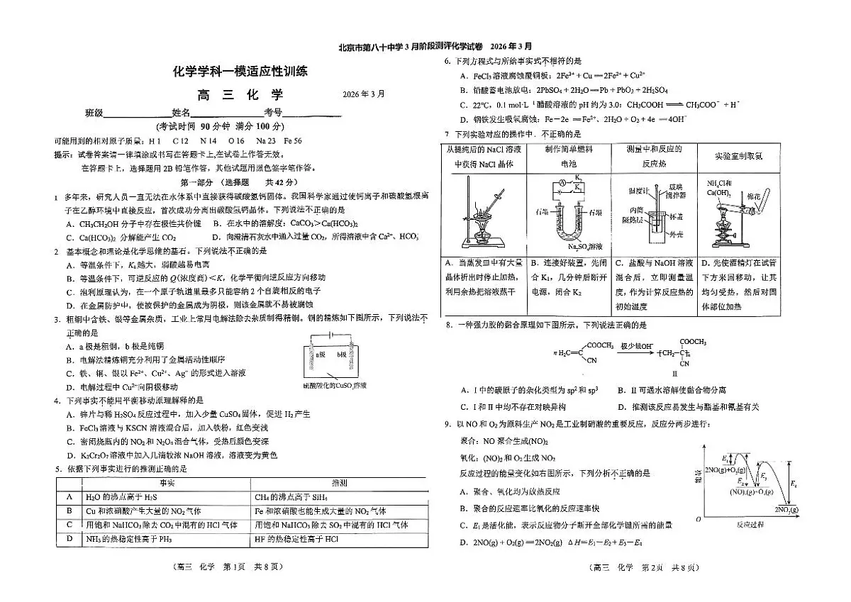 高三化学(图片版)第1页