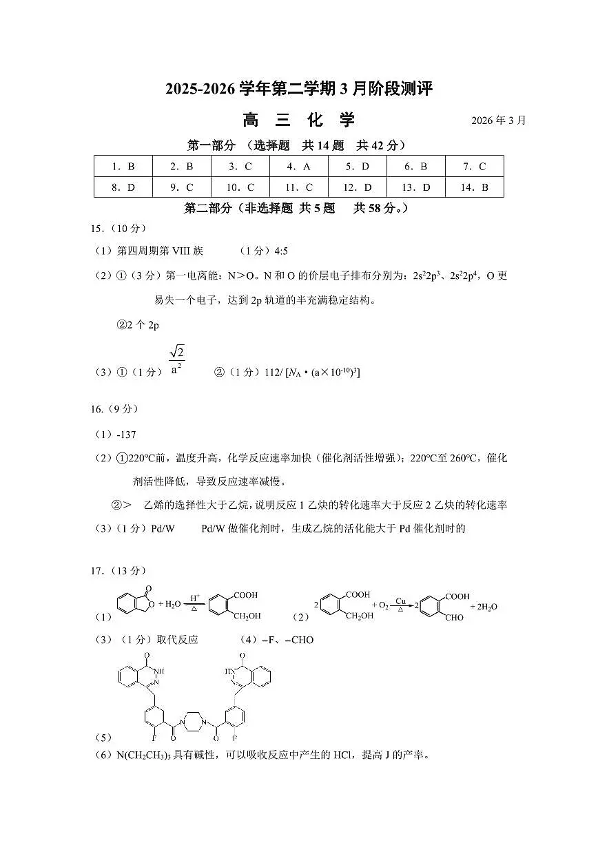 高三化学参考答案第1页