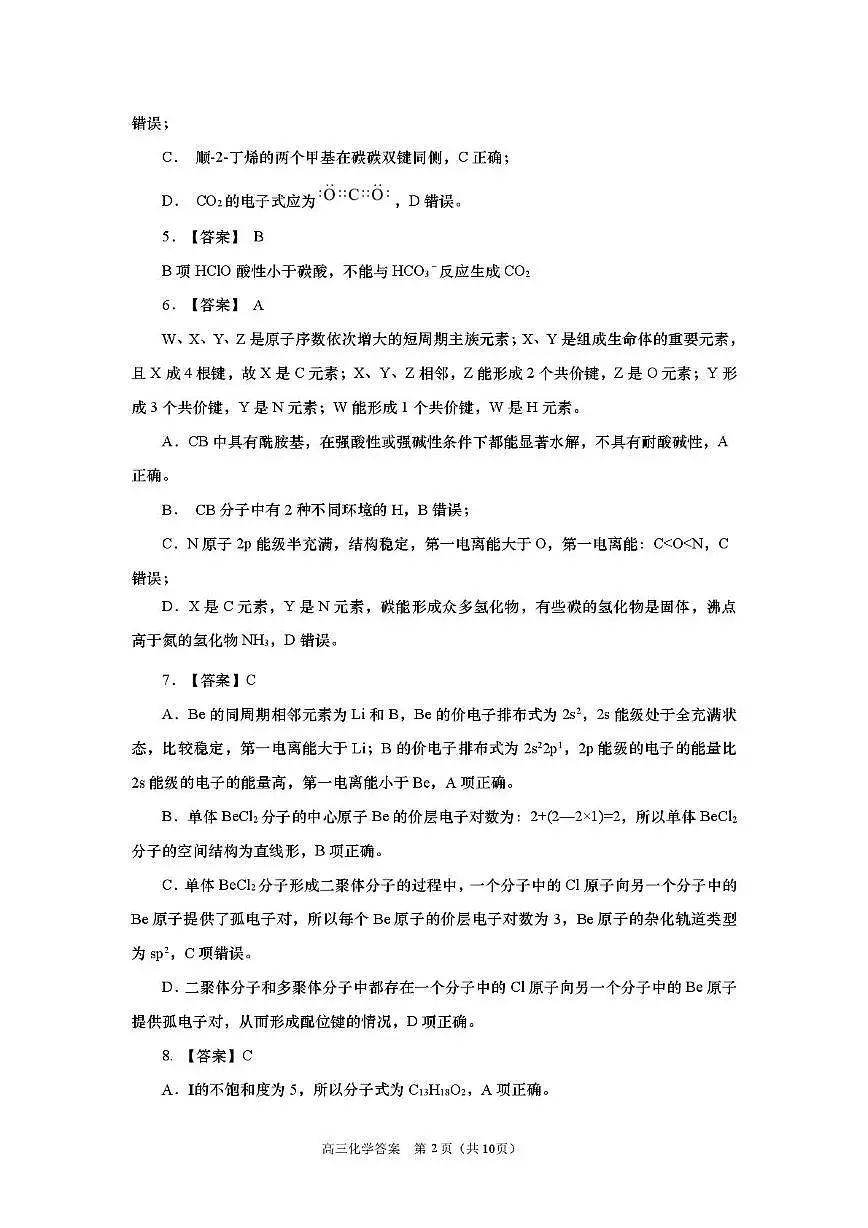 2025-2026学年山东省部分高中学校3月高考模拟化学试题 化学试题参考答案及评分标准(1)第2页