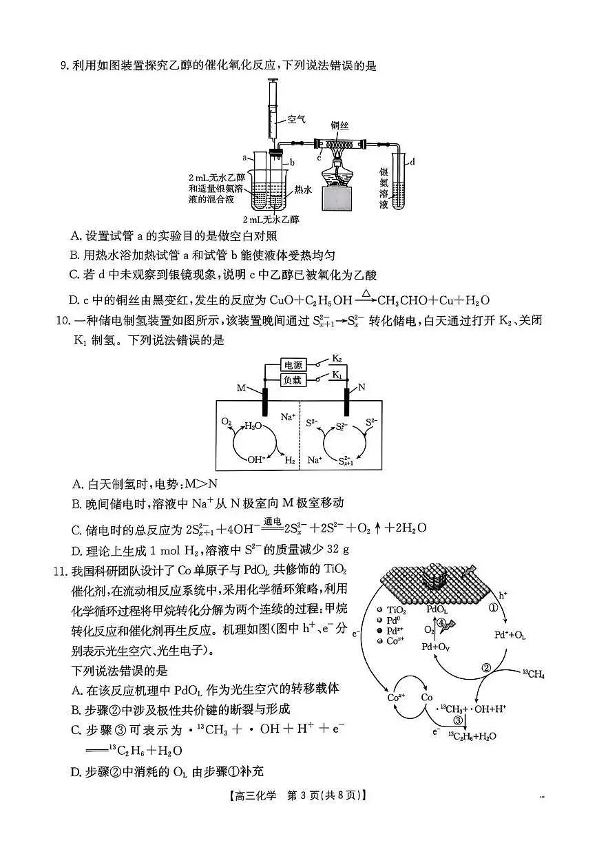 金太阳河南省2026届高三下学期3月开学联考化学试卷(含答案)第3页
