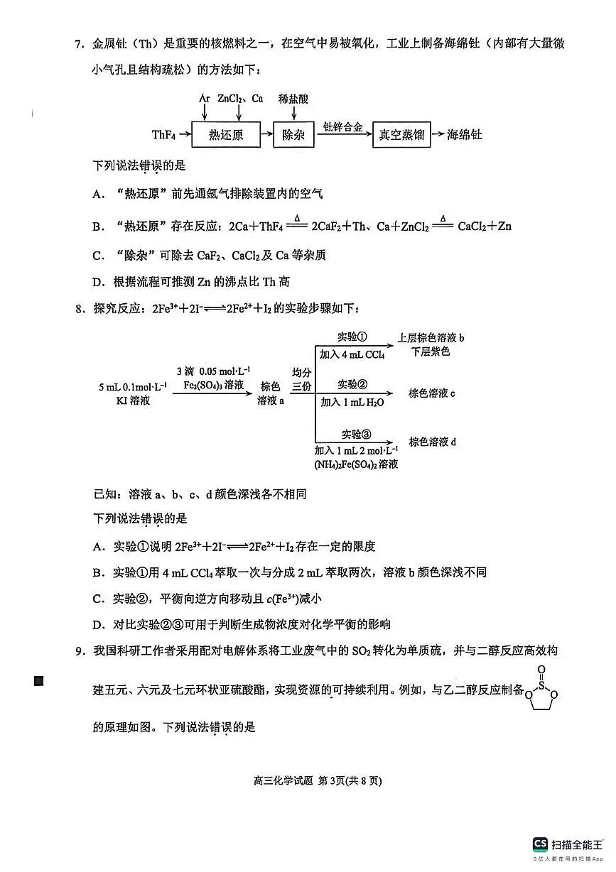 2026届福建省泉州市高中毕业班质量检测(一)高三化学试题第3页