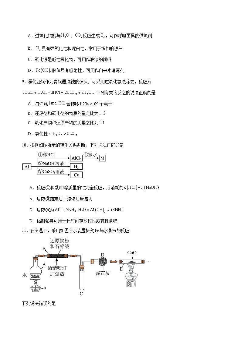 安徽省十所名校2025-2026学年高一下学期3月开学考试 化学(含解析)第3页