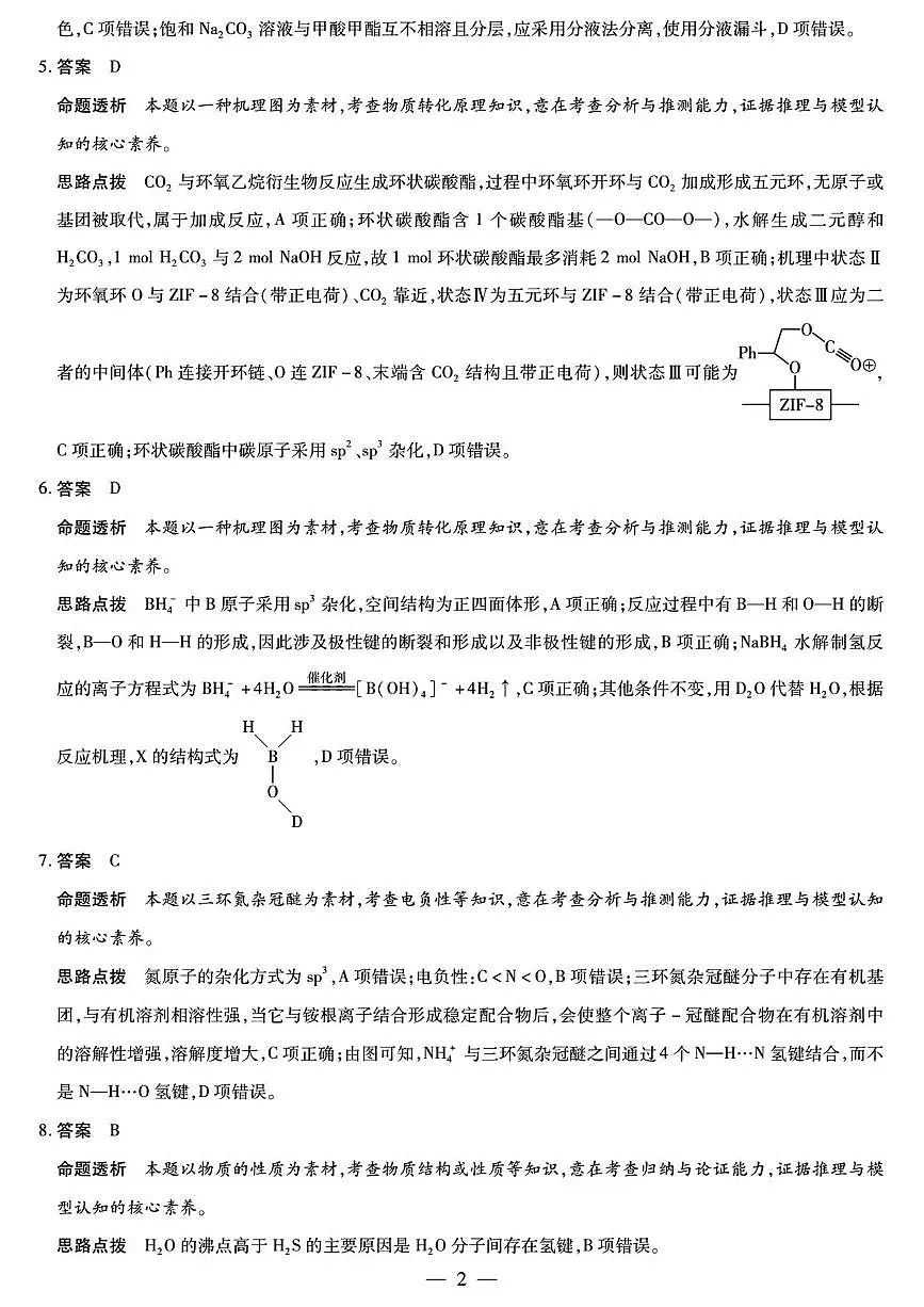 湖南雅礼中学2026届高三下学期模拟预测化学答案第2页