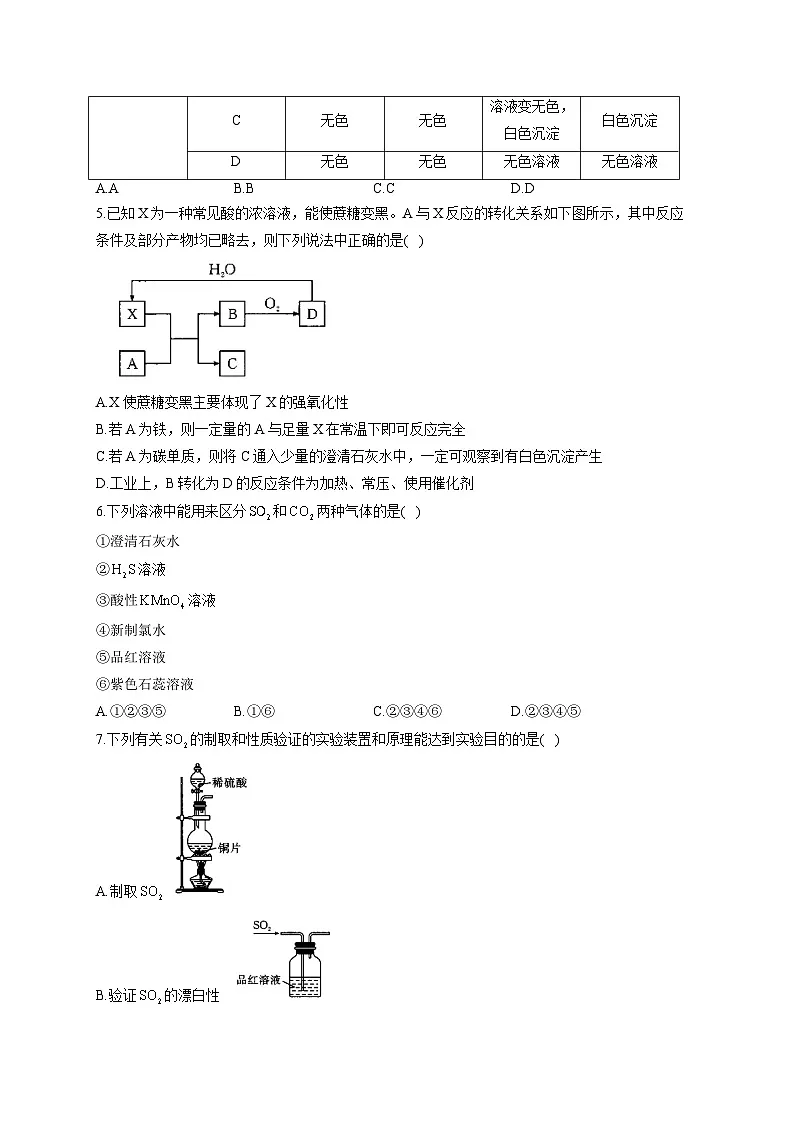 5.1硫及其化合物——高中化学人教版(2019)必修第二册同步课时训练(含答案)第2页