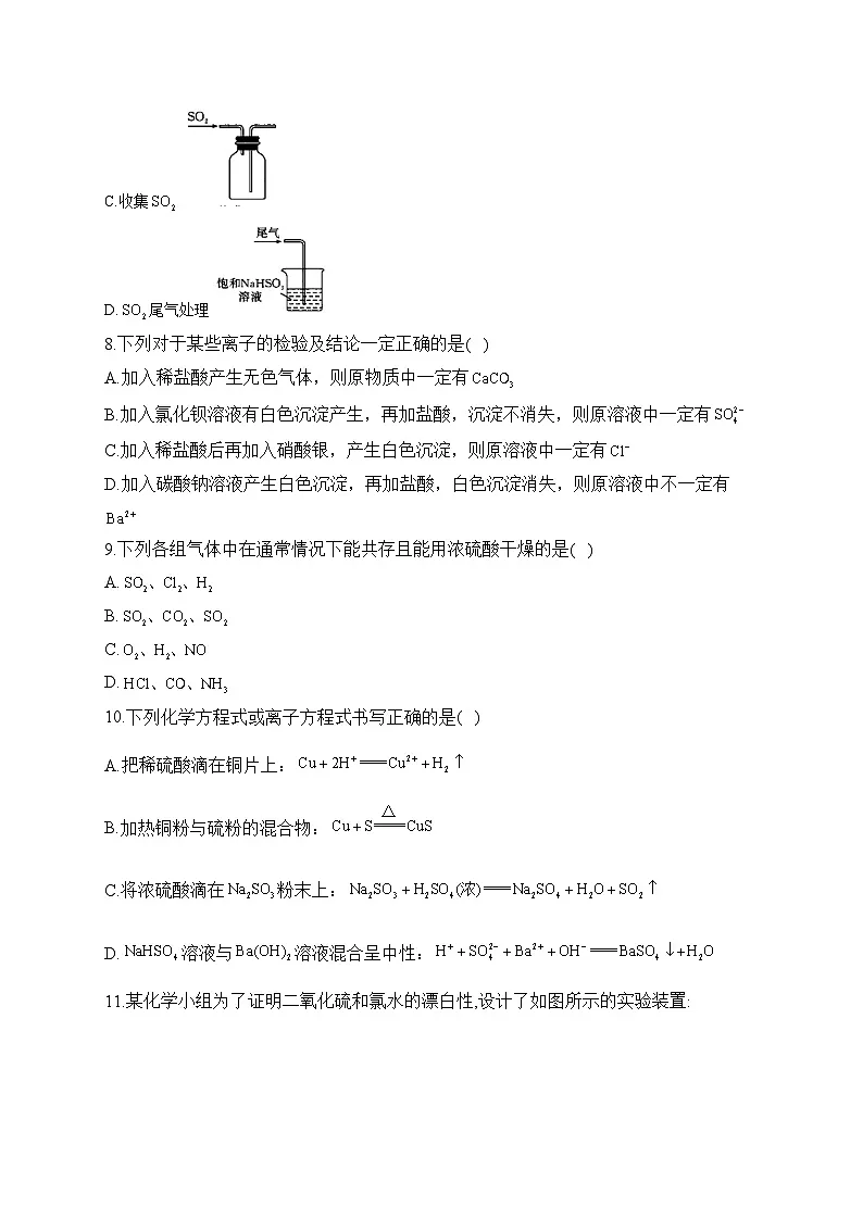 5.1硫及其化合物——高中化学人教版(2019)必修第二册同步课时训练(含答案)第3页