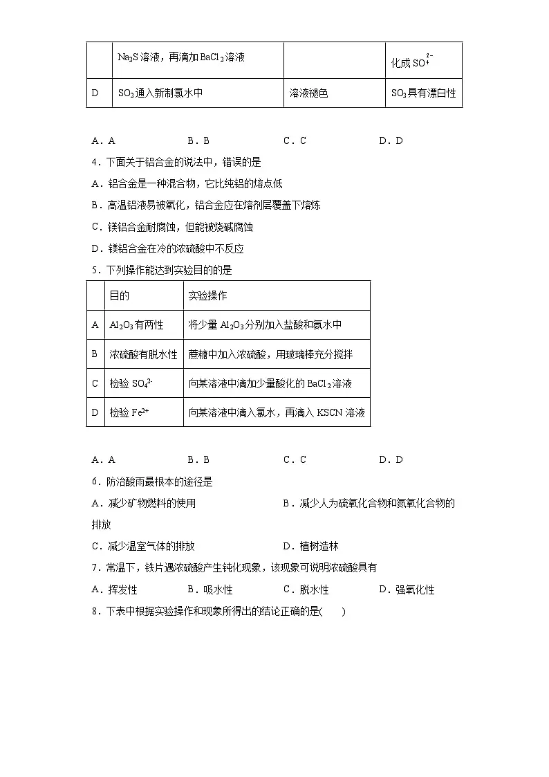 5.1硫及其化合物同步练习(含答案) 高中 化学人教版(2019)必修第二册第2页