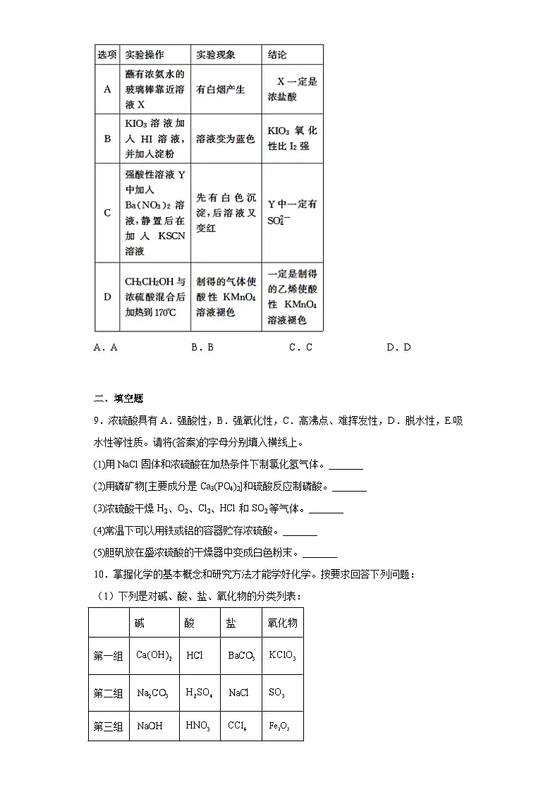 5.1硫及其化合物同步练习(含答案) 高中 化学人教版(2019)必修第二册第3页