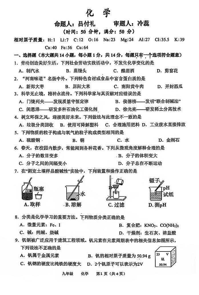 河南实验中学2026届高三下学期3月月考化学试卷+答案第1页