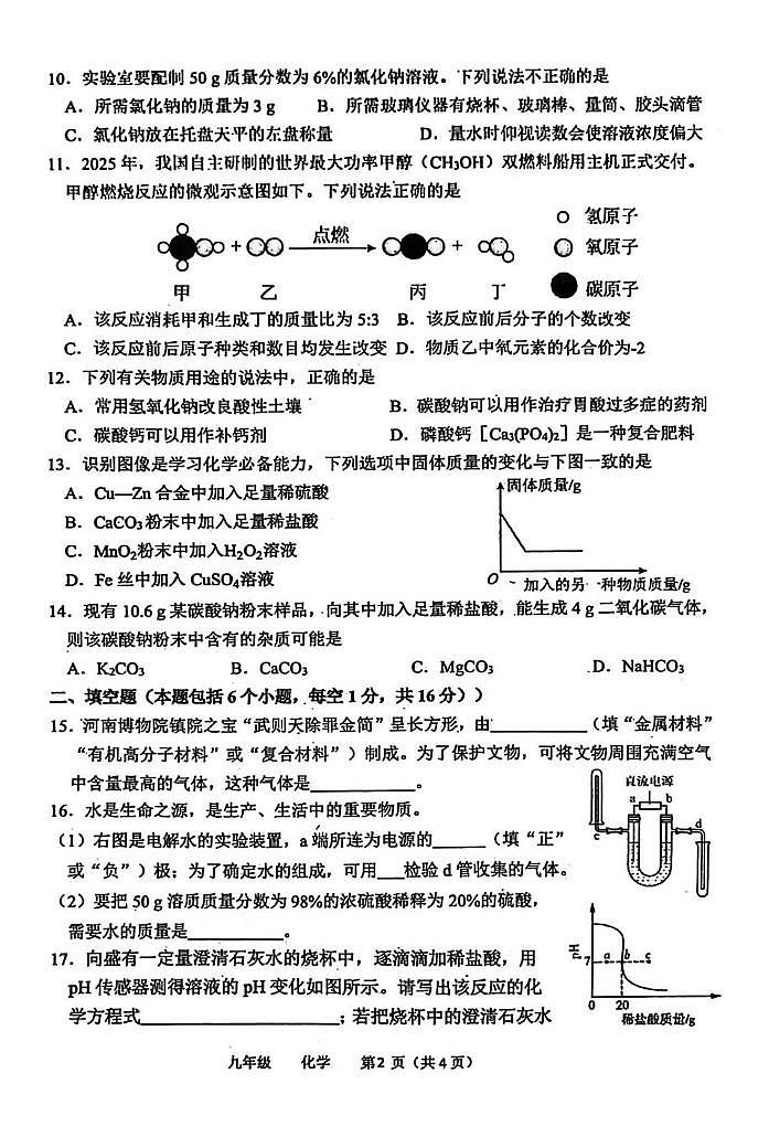 河南实验中学2026届高三下学期3月月考化学试卷+答案第2页