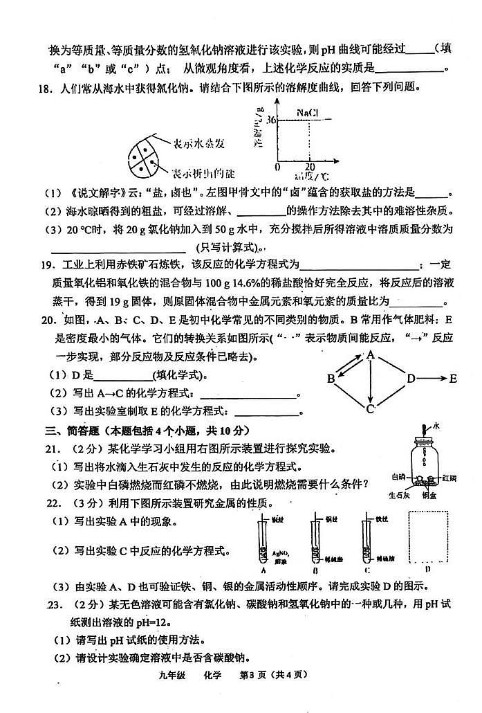 河南实验中学2026届高三下学期3月月考化学试卷+答案第3页