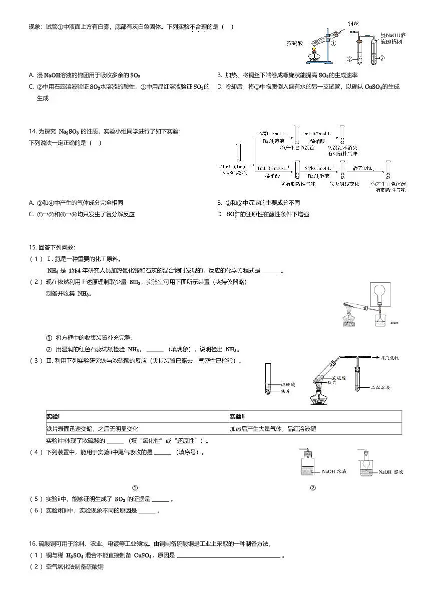 2024~2025学年3月北京朝阳区北京工业大学附属中学高一下学期月考化学试卷(有答案解析)第3页