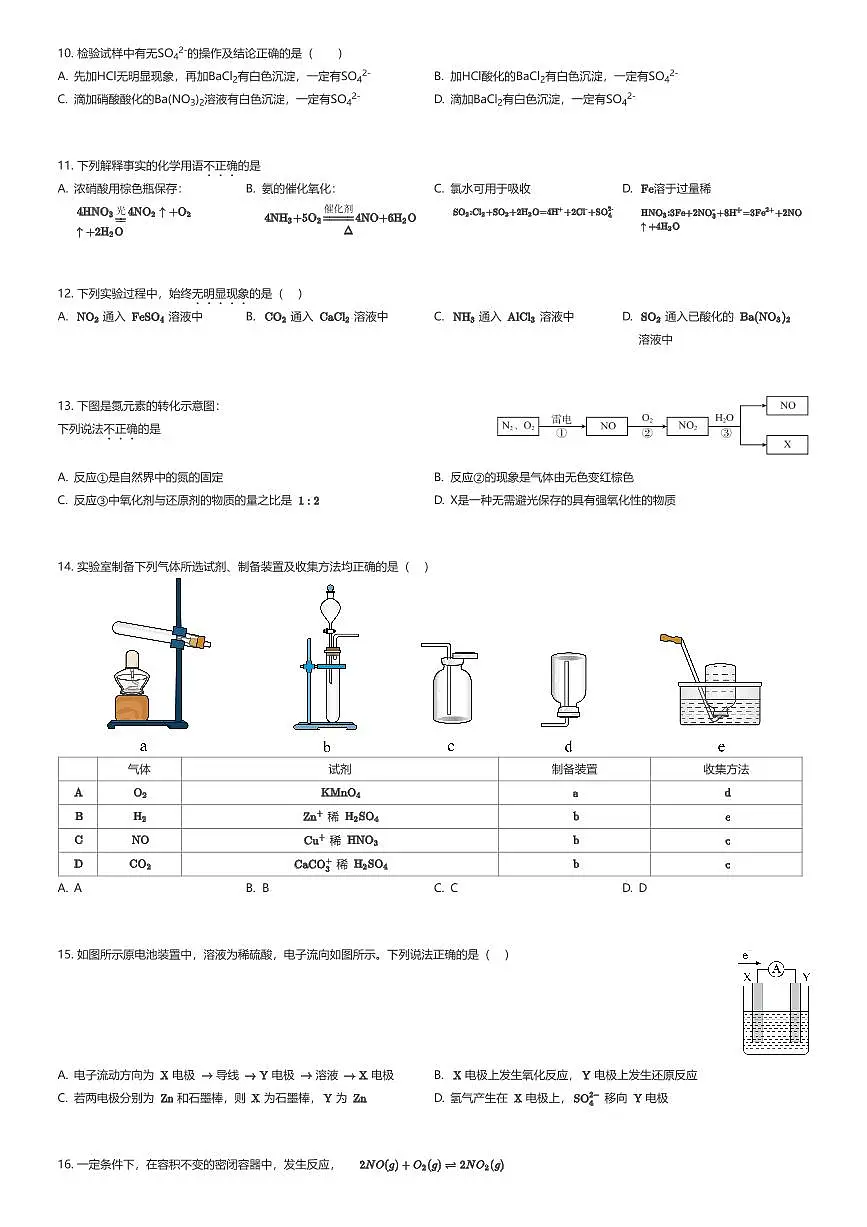 2024~2025学年3月北京东城区北京市第五十中学高一下学期月考化学试卷(有答案解析)第2页